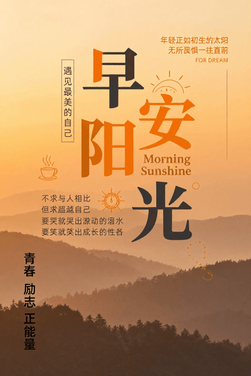早安问候素材：早安阳光：温暖励志的晨光画卷