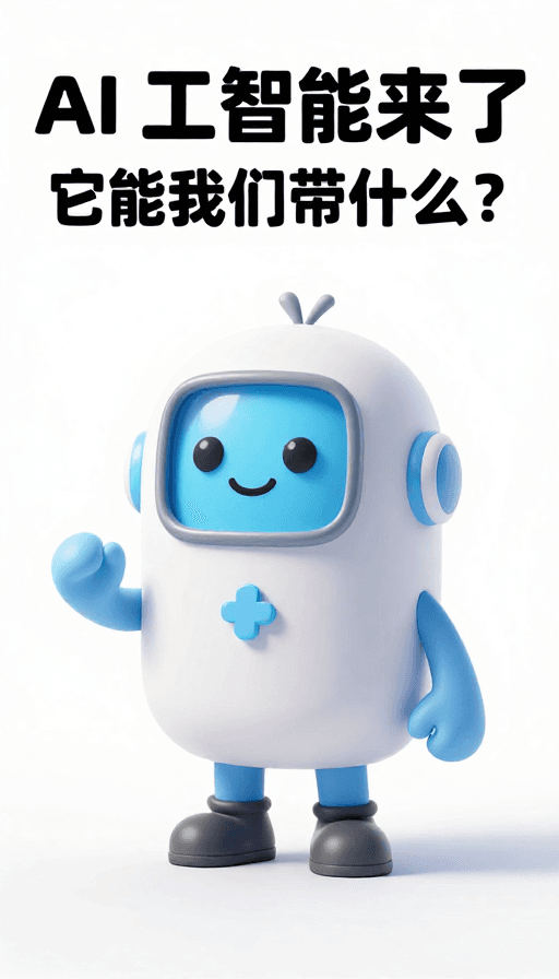 未来科技素材：智启未来：人类驾驭人工智能的无限可能