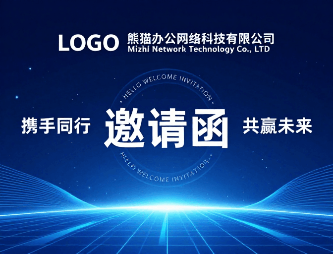 企业合作素材：未来数字空间科技感合作邀请函设计