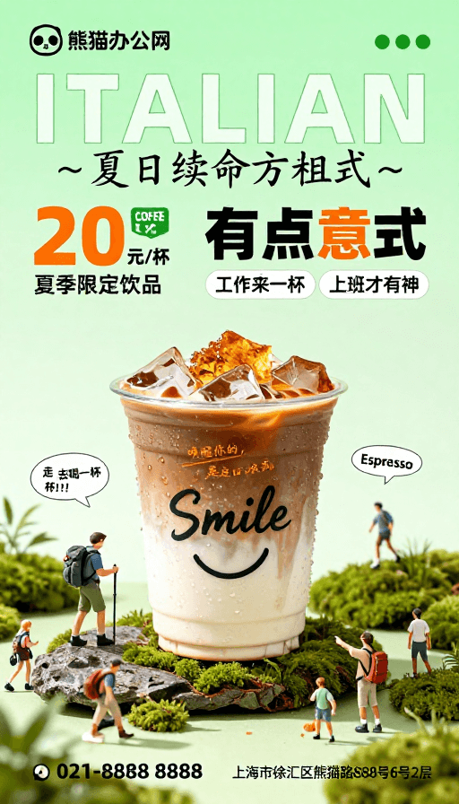 生活气息素材：绿调清新夏日意式冰咖促销海报