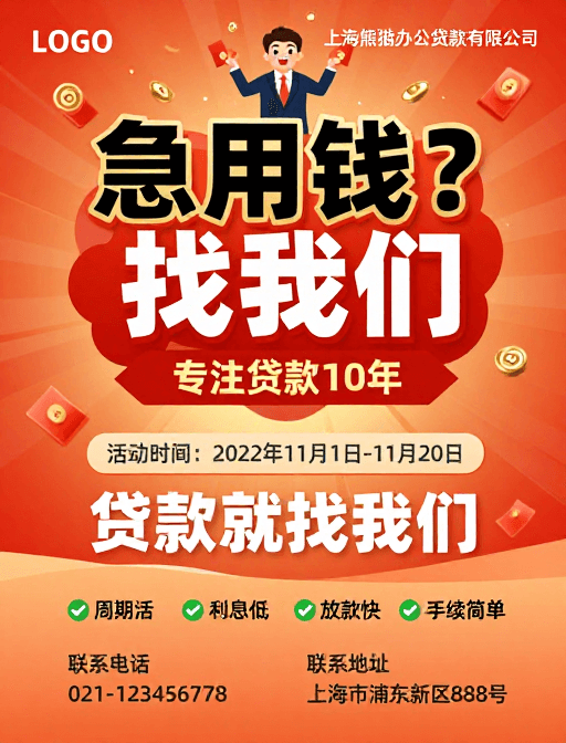 财富象征素材：金融狂欢：急用钱？10年专注贷款促!