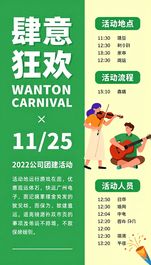信息排版素材：现代活力活动海报：肆意狂欢节