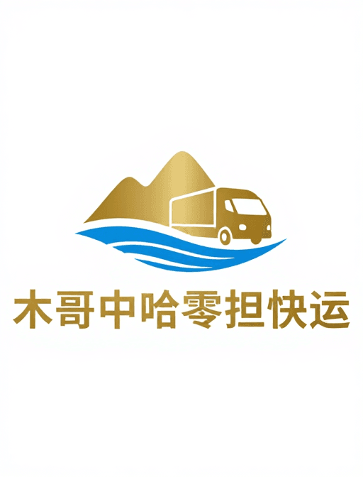 山水背景素材：木哥中哈零担快运金属质感logo设计