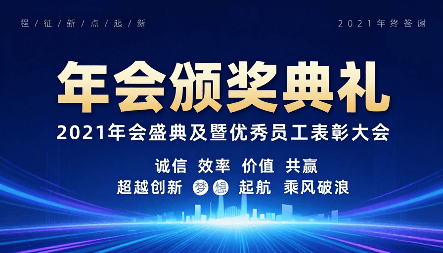 金色字体素材：未来科技年会盛典：金色璀璨颁奖时刻