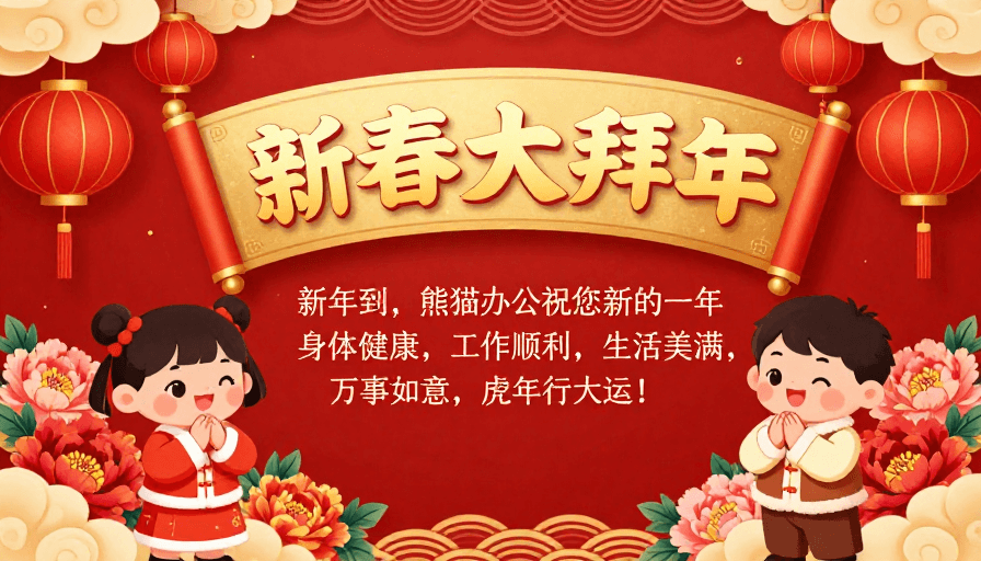 卡通人物素材：新春大拜年：中国风喜庆插画海报