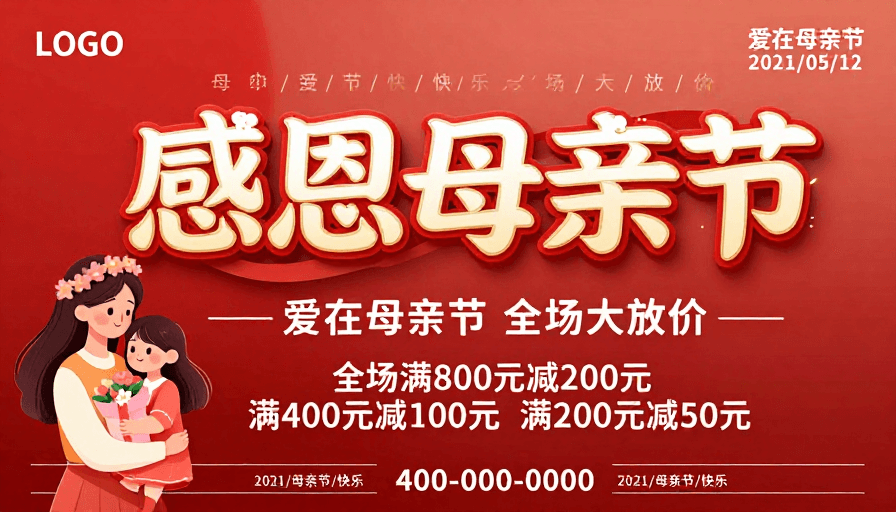插画风格素材：母亲节立体浮雕字配插画促销海报