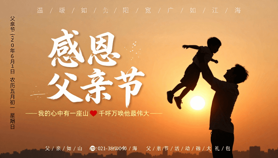 剪影艺术素材：温情父爱·感恩父亲节艺术海报