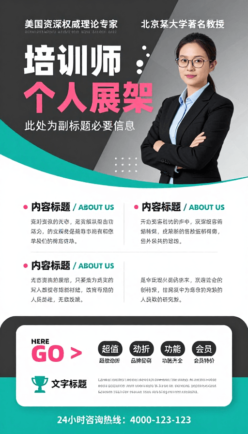 专业培训师个人展架：现代商务风格宣传设计