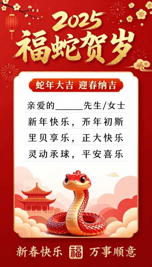 喜庆设计素材：福蛇贺岁：高饱和红金中国风2025新年海报