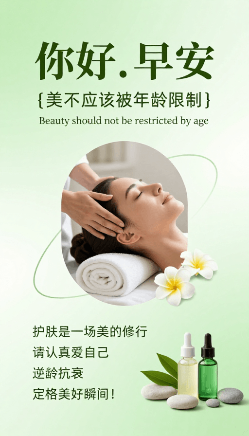 轻奢风格素材：早安时光：治愈系美容护肤轻奢氛围海报