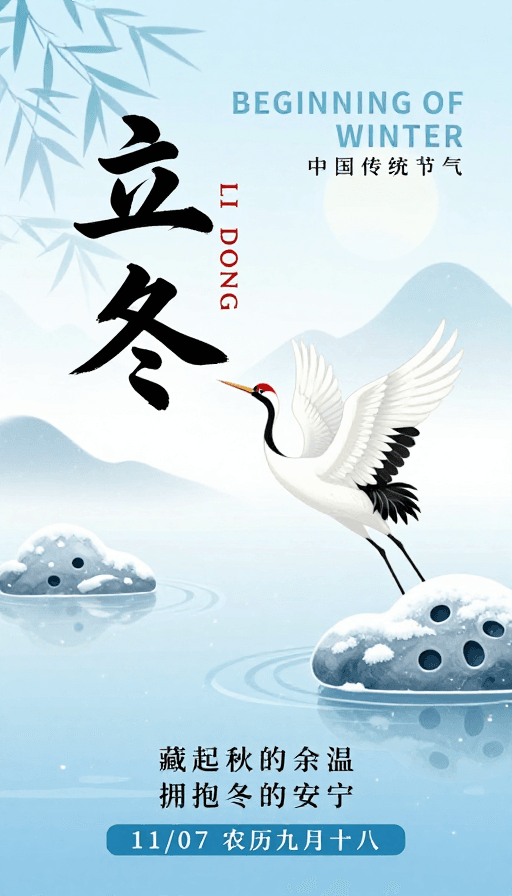 新国风插画素材：立冬海报：中国风淡雅蓝白初冬意境