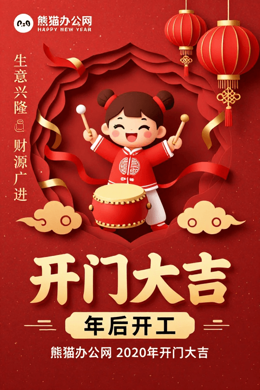 开工祝福素材：红金剪纸中国风新年贺卡，喜庆开工大吉