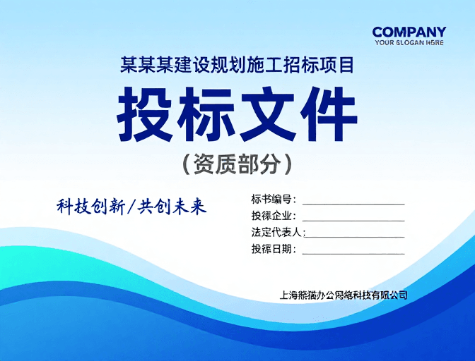 蓝色渐变素材：科技蓝渐变投标文件封面设计