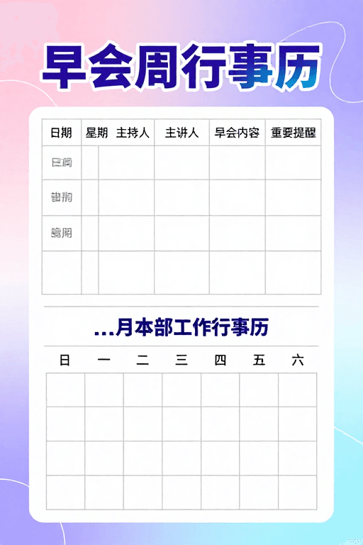 工作计划表素材：职场月度工作计划海报：清新渐变设计