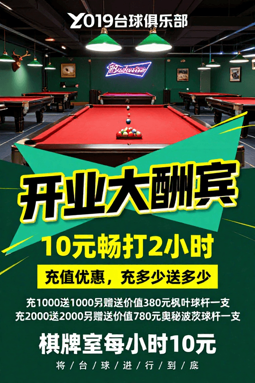 开业海报素材：2019台球俱乐部开业复古工业风促销海报