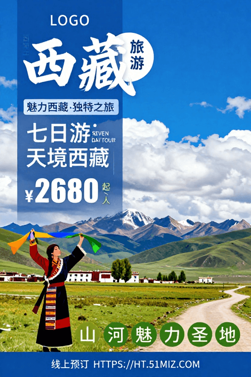 西藏旅游素材：西藏七日游高端旅游线路海报：蓝白高原风光