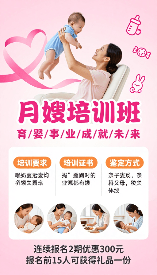 粉色渐变素材：温馨粉色母婴月嫂培训宣传海报
