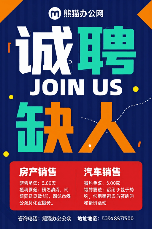 几何装饰素材：现代几何诚聘销售 视觉冲击招聘海报