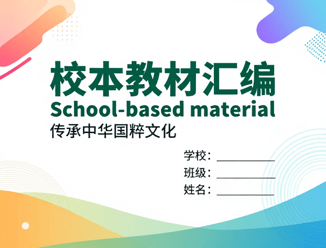 青绿色调素材：现代简约青绿教育封面设计