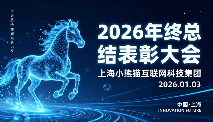 科技未来感年度盛典海报设计