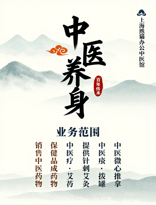 医疗服务素材：淡雅水墨风中医养生海报设计