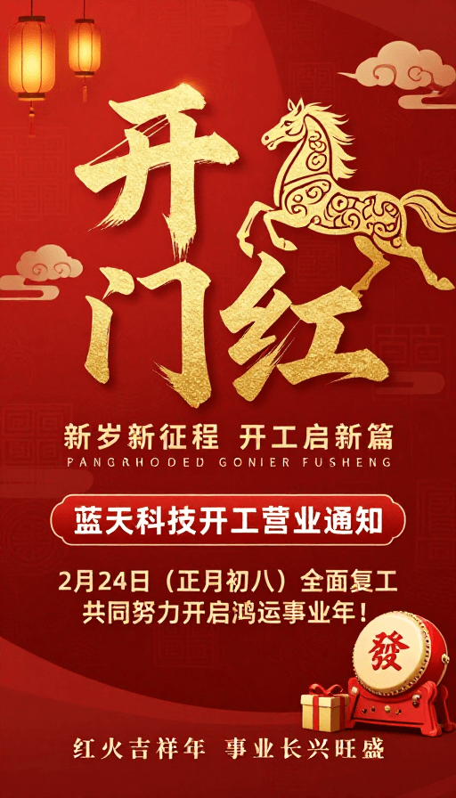 中国风设计素材：中国风企业开工海报：烫金书法迎鸿运