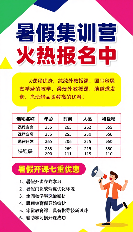 几何装饰素材：暑期集训营：纯外教授课·小班精品课程火热招募