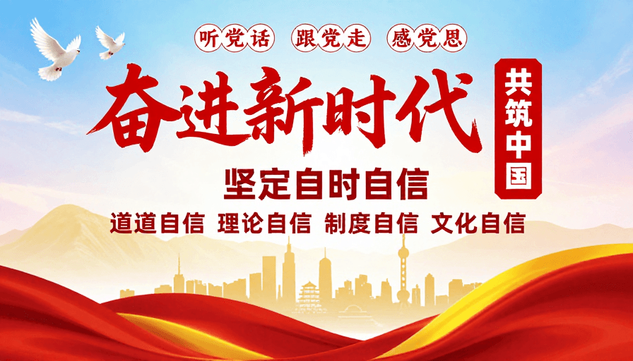 政治宣传素材：奋进新时代共筑中国梦：红色书法与艺术海报