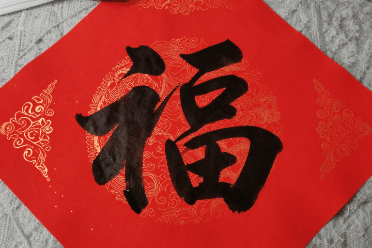 金色福字剪影：传统喜庆文化符号设计