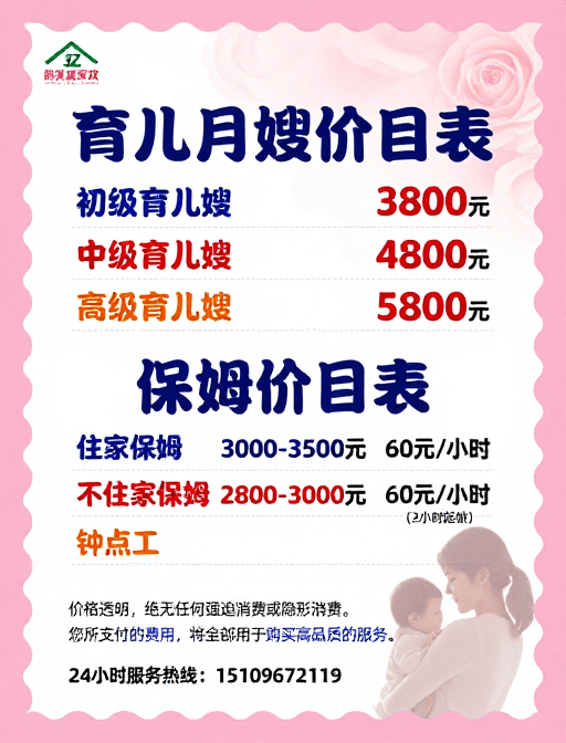 商业海报素材：粉调家政价目表宣传海报
