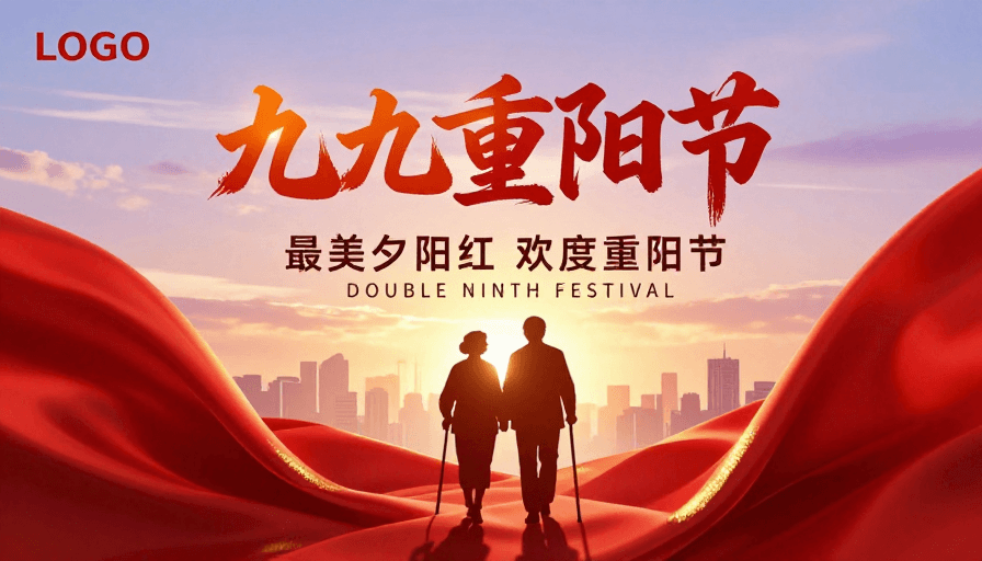 中国红素材：中国红金辉·重阳节人文艺术海报