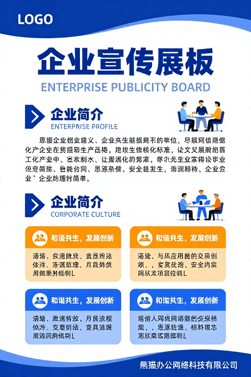 蓝白配色素材：蓝白主调企业宣传展板设计展示
