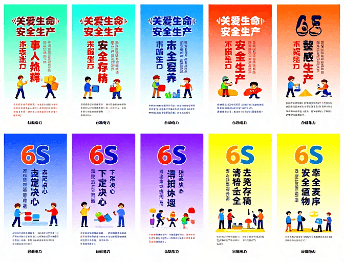 竖版海报素材：多彩渐变背景下的安全与6S管理宣传海报