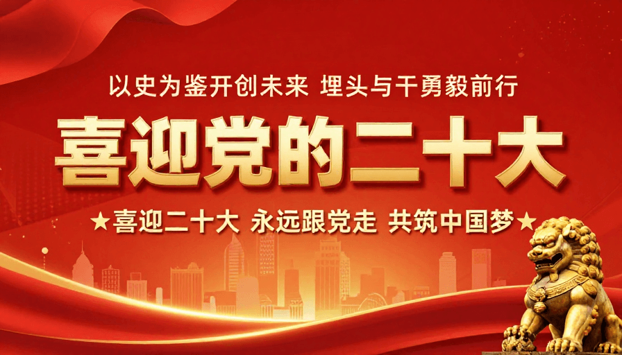 红金配色海报素材：喜迎二十大金色浮雕海报彰显庄严时代感