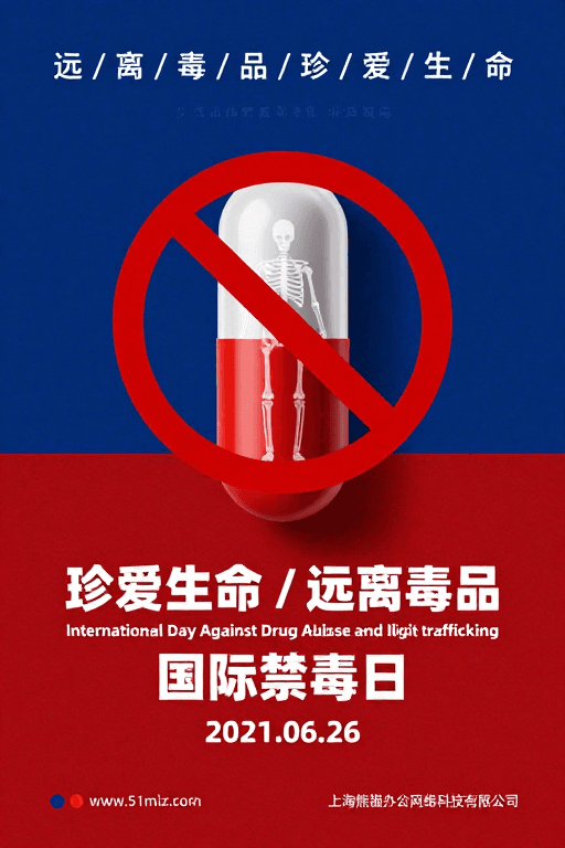 禁毒宣传素材：禁毒警示：远离毒品珍爱生命