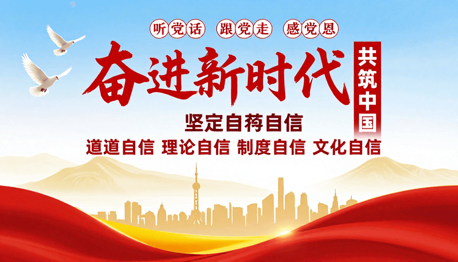 蓝金配色素材：奋进新时代与共筑中国梦的红色艺术海报