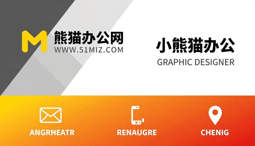 联系方式展示素材：几何分割现代商务名片设计，品牌与职位信息清晰呈现