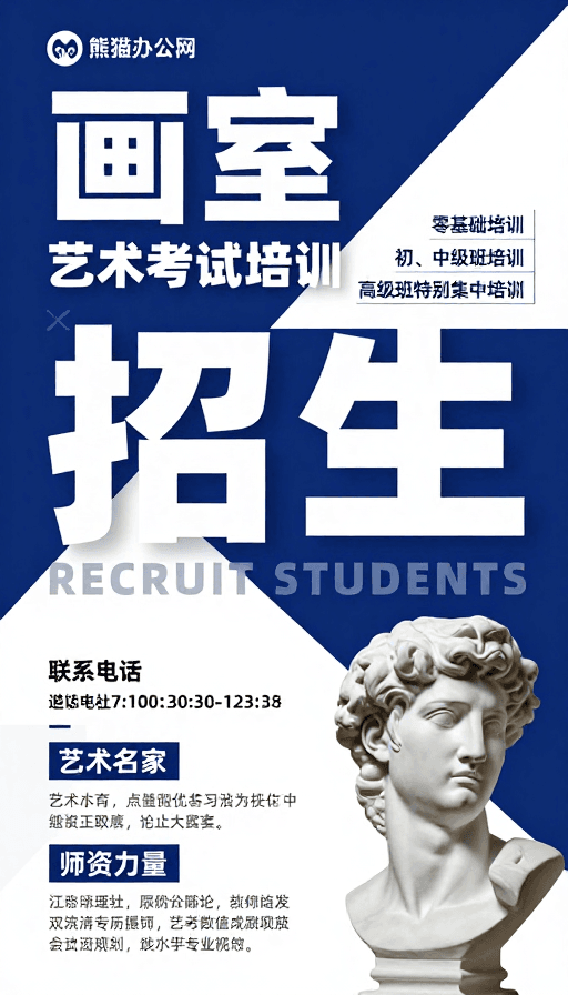 现代简约素材：现代简约风艺术培训招生海报·专业艺术教育