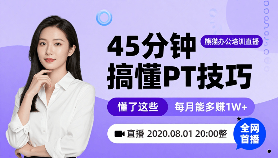 几何装饰素材：45分钟掌握PPT技巧，月增1W+收益