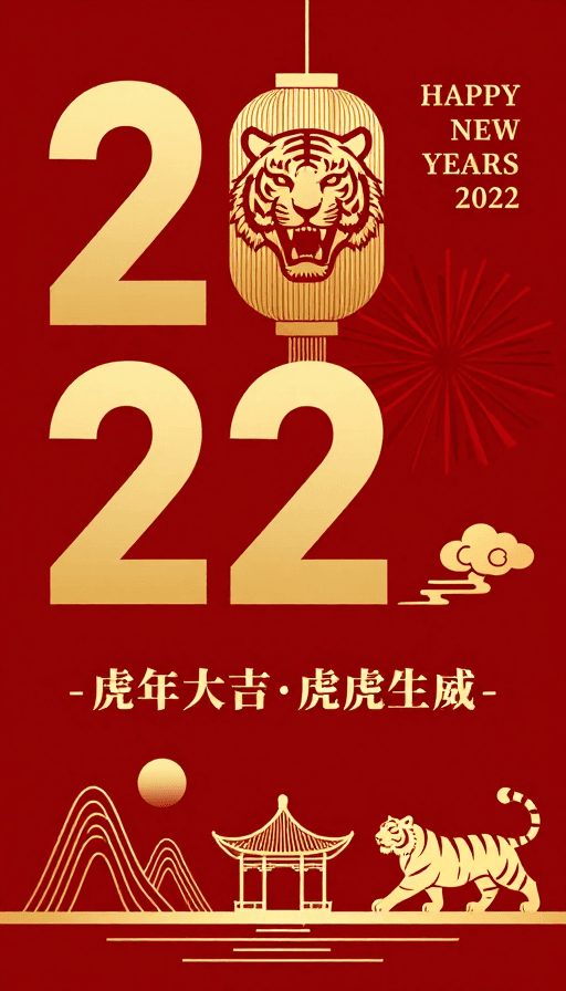 传统元素素材：2022虎年新岁：金色喜庆中式新年贺图