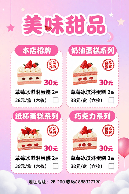 粉色梦幻素材：粉色梦幻甜品店菜单海报：浪漫童趣的甜蜜诱惑