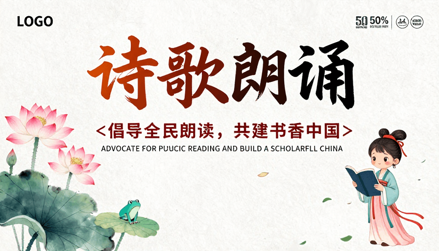 文化海报素材：中国风诗歌朗诵海报：水墨书香文化宣传