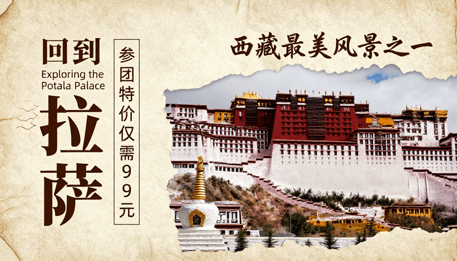 布达拉宫素材：复古人文风｜探索拉萨布达拉宫的绝美之旅