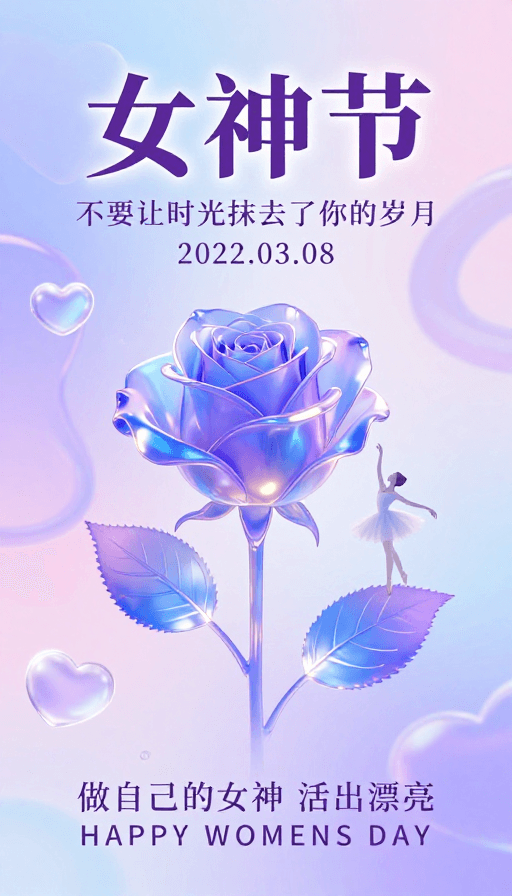 流体渐变素材：梦幻柔光女神节海报：时光与美的永恒绽放