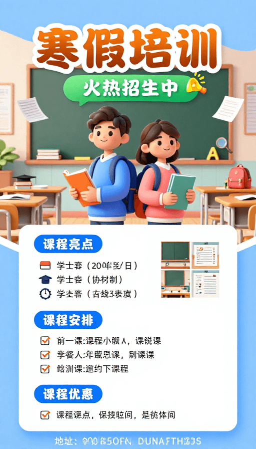 3D卡通素材：活力寒假班·3D卡通招生海报