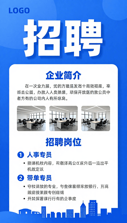 科技蓝风格素材：现代科技风企业招聘海报设计