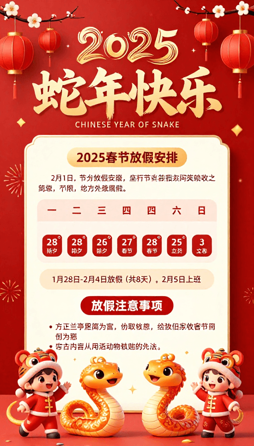 春节主题素材：红金配色2025蛇年春节喜庆海报