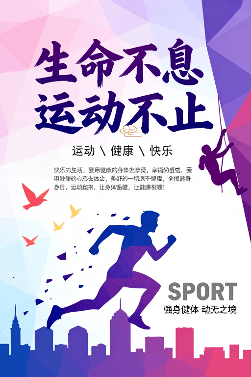 低多边形素材：低多边形几何美感的运动活力海报