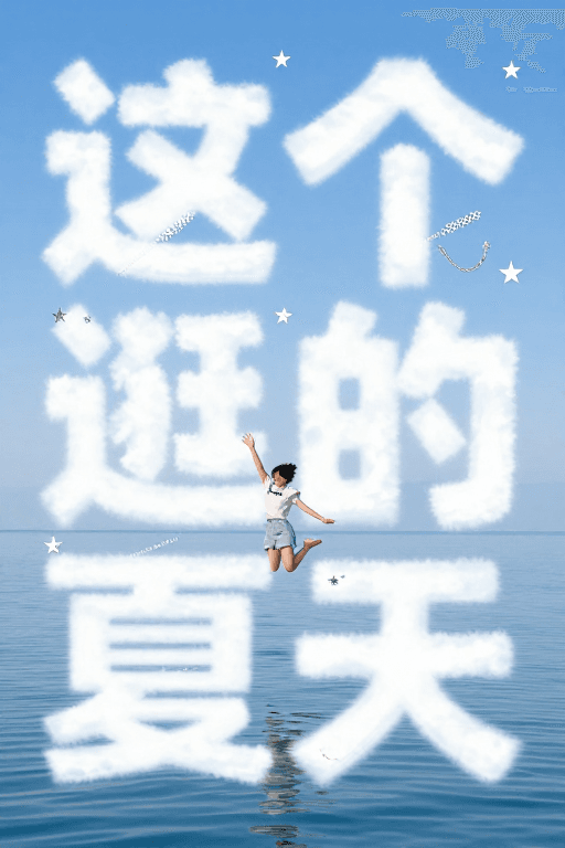 社交媒体素材素材：夏日梦幻：极简云朵文字与女孩剪影