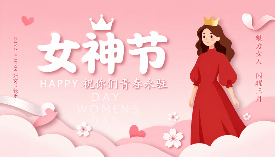 平面设计素材：粉彩纸艺少女风女神节海报插画
